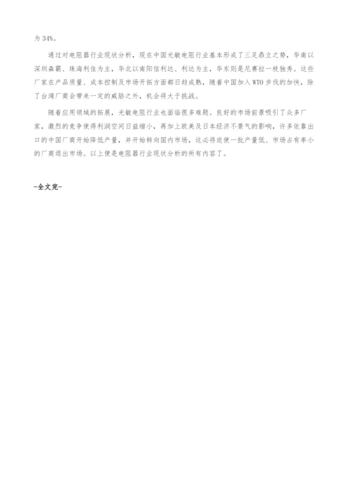 电阻器行业现状分析-产业报告.docx
