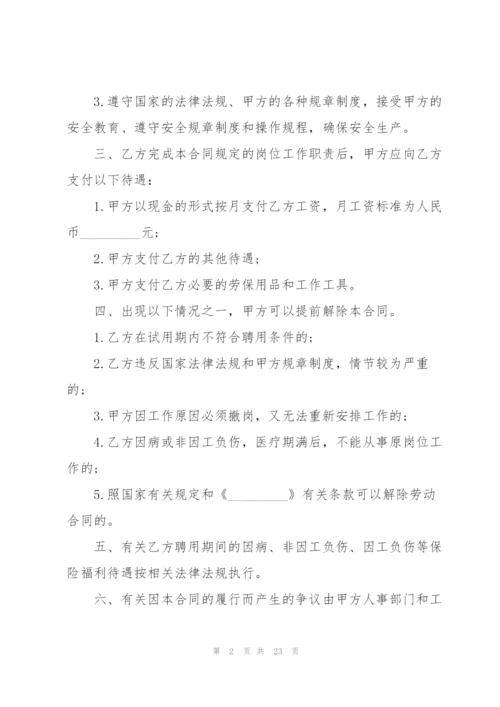 河北省劳动合同范本.docx