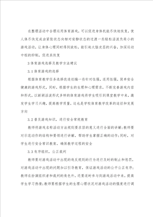浅析体育游戏在中学体育教学中的应用