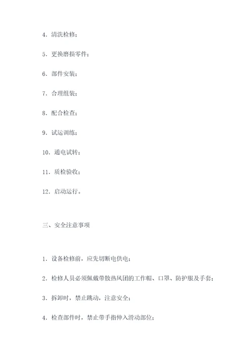 泵类设备检修规程