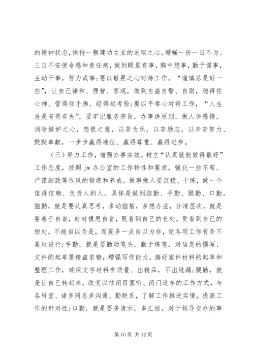 学习三严三实自我检查 (4).docx