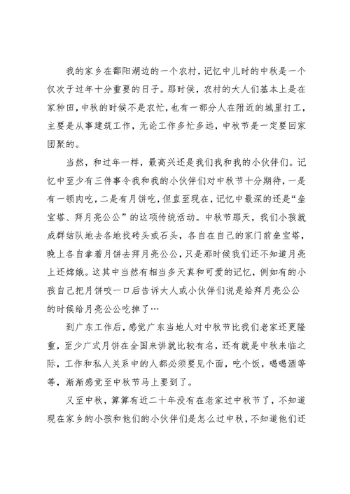 中秋节的作文8篇 18(共9页)
