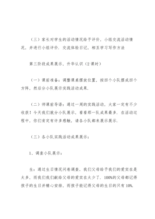 有关生日教案范文合集8篇.docx