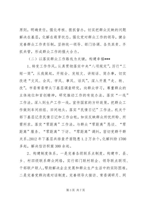 关于开展党的群众路线教育实践活动调研座谈会上的发言提纲_1.docx