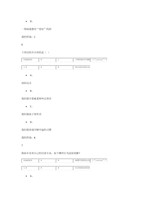 尔雅选修课大学生职业生涯规划.docx