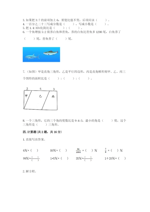 北师大版小学六年级下册数学期末综合素养测试卷带答案（基础题）.docx