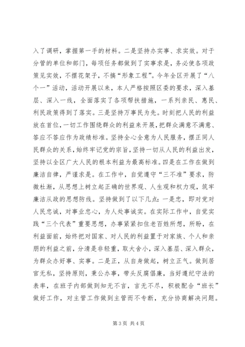 区委副书记在民主生活会上的发言材料.docx