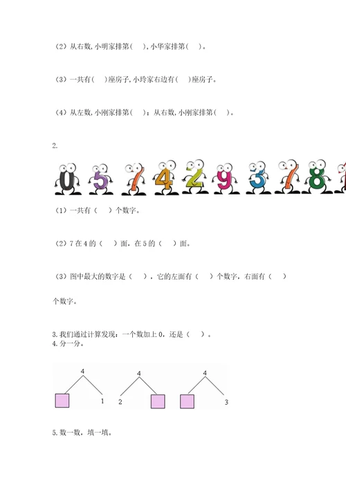 一年级上册数学期中测试卷附答案巩固