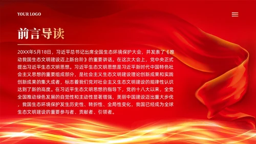 红色丝绸党建学习二十大精神推进生态文明建设党课ppt
