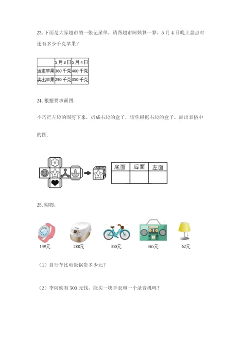 小学三年级数学应用题大全含答案（夺分金卷）.docx