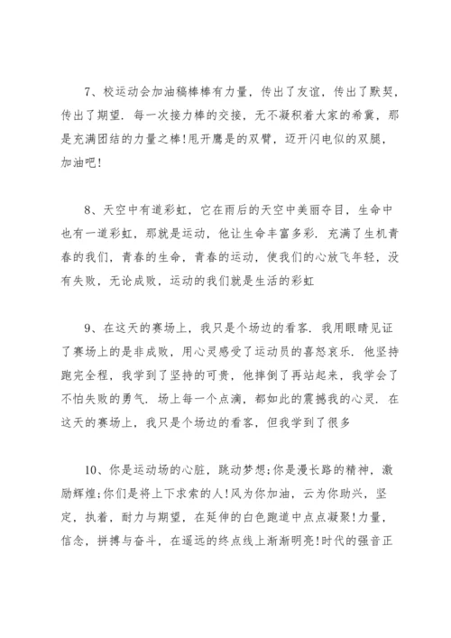 运动会广播稿15篇.docx