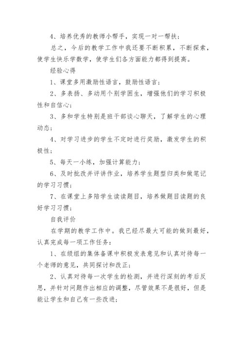 教师工作总结精辟简短2023.docx