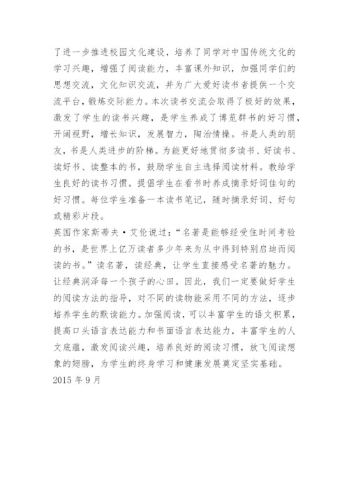 快乐阅读社团活动总结.docx