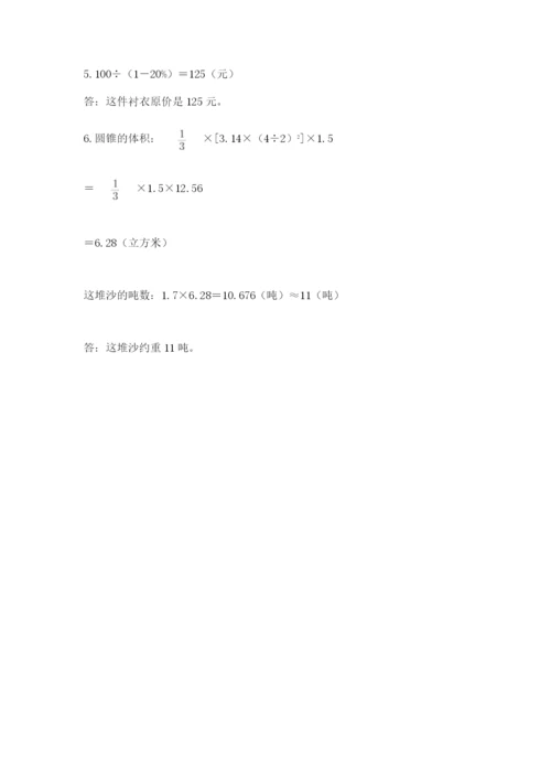 北京版数学小升初模拟试卷精品（达标题）.docx