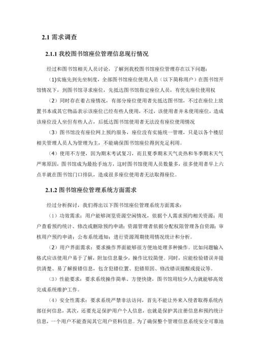 图书馆座位预约管理信息系统的设计.docx