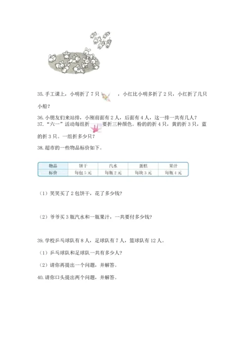 一年级上册数学解决问题50道【a卷】.docx