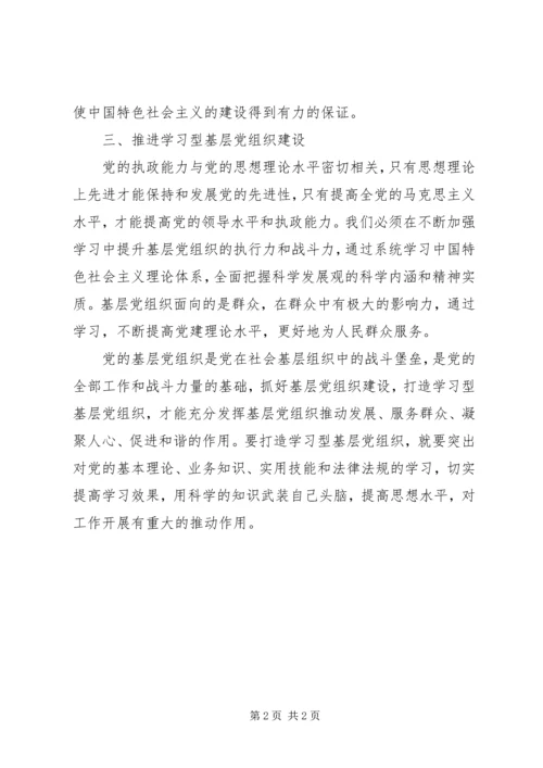 学习《关于推进学习型党组织建设的意见》心得.docx