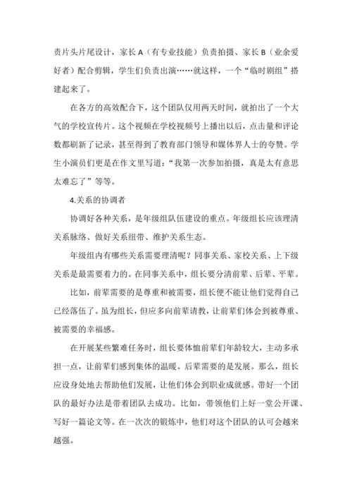 年级组长的五个关键角色.docx