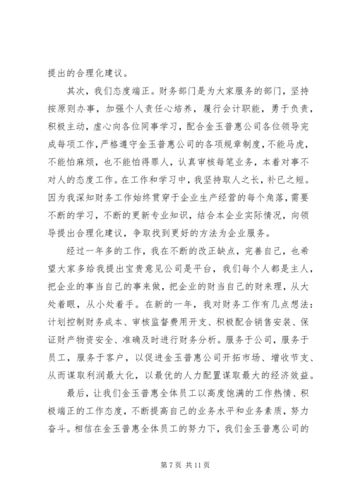 关于精品职工发言.docx