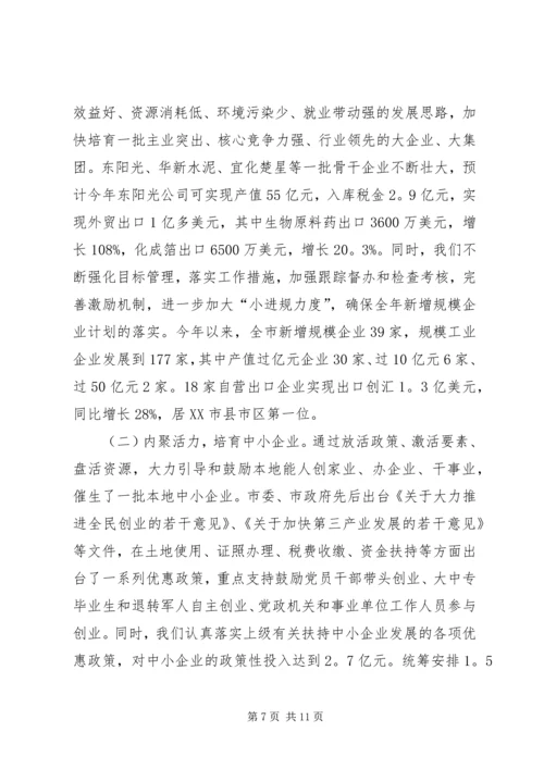 市委书记关于调整结构加快步伐促转型的讲话.docx
