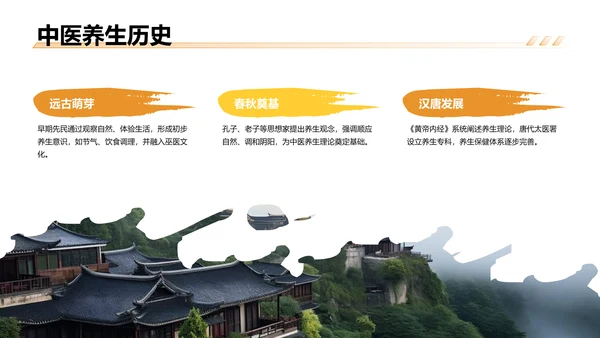 中医药养生保健知识讲解PPT模板