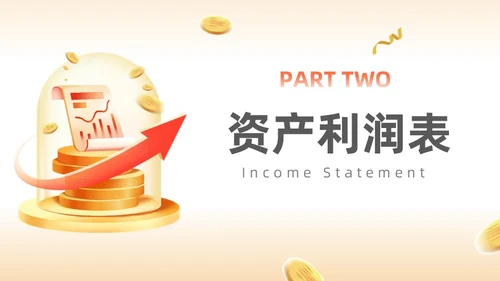 橙色3D商务财务分析PPT财务知识培训