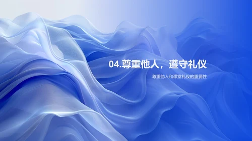 课堂礼仪教育报告