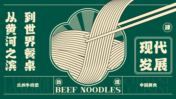 绿色插画中国美食兰州牛肉面介绍PPT模板