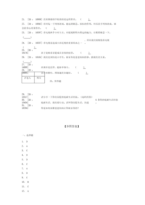 2022学年部编版道德与法治四年级上册期末测试卷附答案(44)