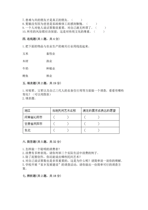 2023部编版四年级下册道德与法治期末测试卷附完整答案【考点梳理】.docx
