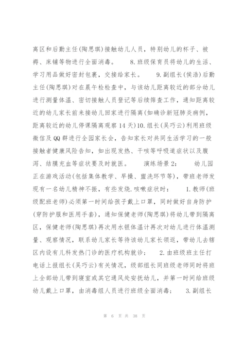 幼儿园疫情应急演练方案范文(7篇).docx