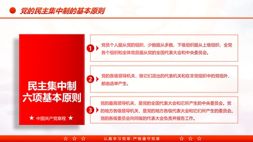 中国共产党章程党章党规学习解读PPT模板