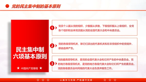 中国共产党章程党章党规学习解读PPT模板