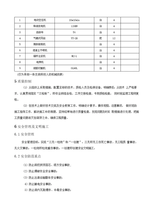 引水隧洞洞内支护施工方案