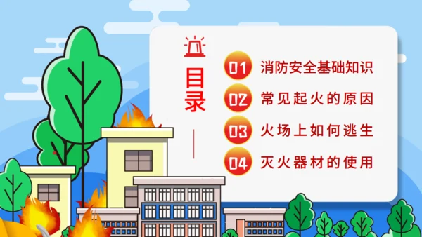 消防安全是安全教育火警通用PPT模板