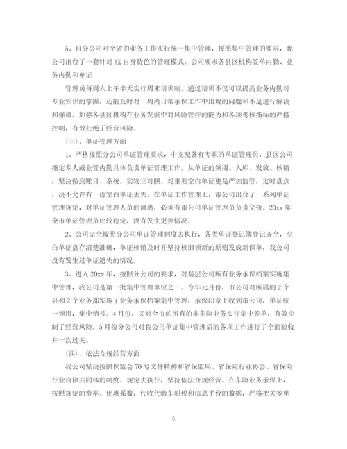 精编之保险公司个人工作总结范文.docx