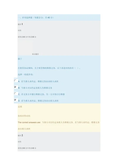 国家开放大学合同法形考三参考答案.docx