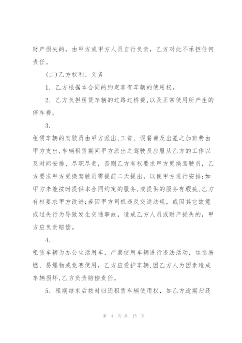 经典公司车辆租赁合同范本.docx