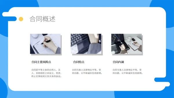 合同法实务培训通用PPT模板