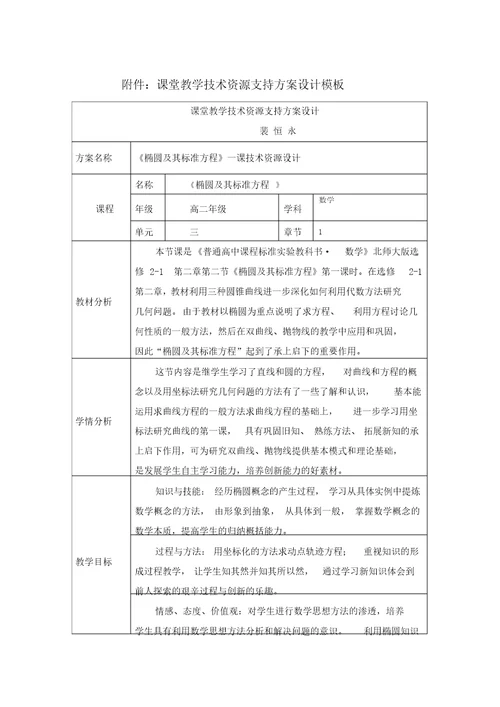 课堂教学技术资源支持方案设计