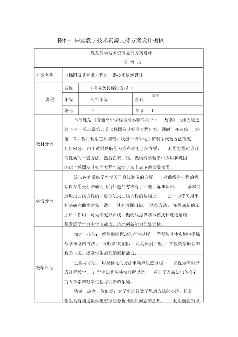 课堂教学技术资源支持方案设计