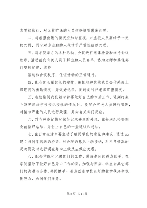 第一篇：纪检部个人工作计划书.docx