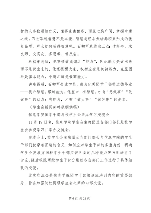 信息学院团学工作简报(2).docx