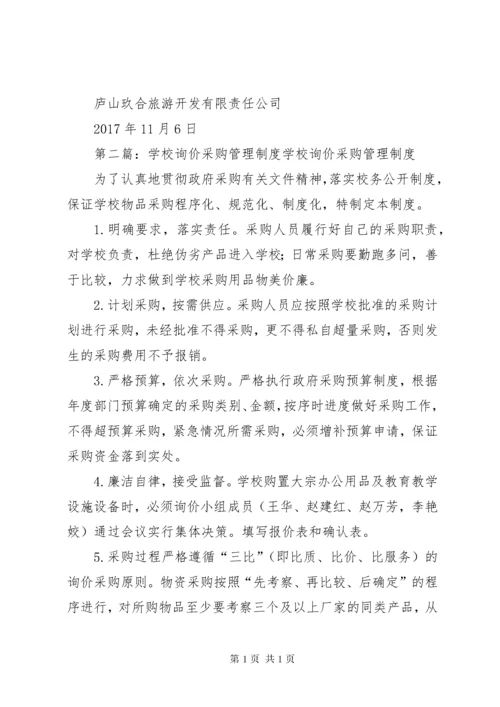 材料询价管理制度.docx