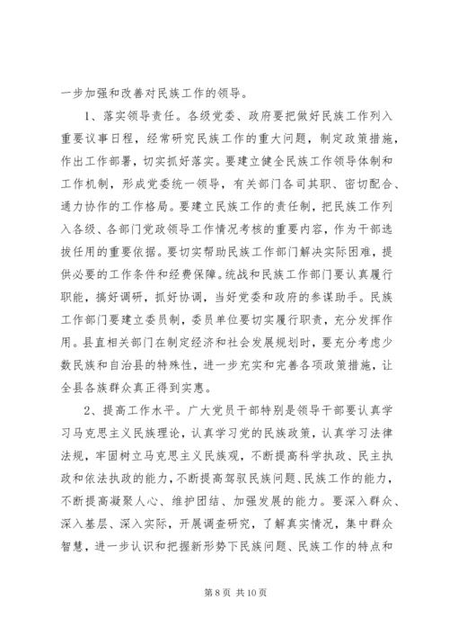 县委民族工作会议暨县民族团结进步表彰大会讲话.docx