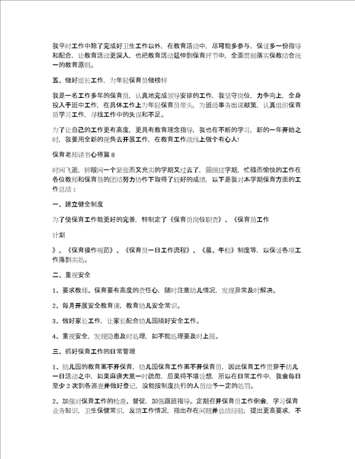 保育老师读书心得15篇