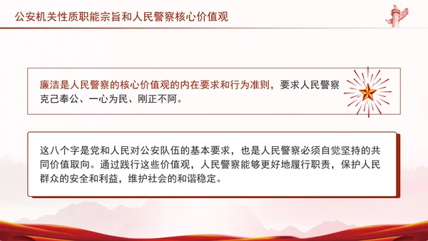 公安局主题教育专题党课公安机关性质职能宗旨PPT
