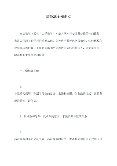 高数38个知识点