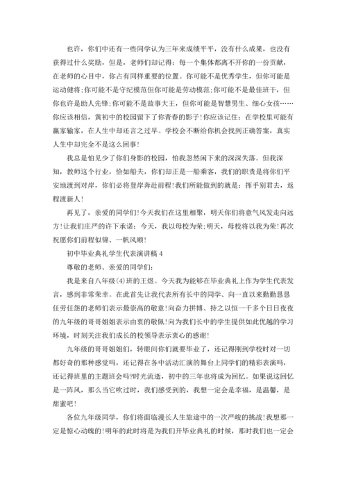 初中毕业典礼学生代表演讲稿.docx