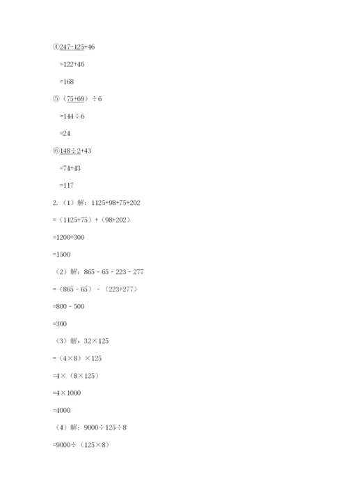 人教版小学四年级下册数学期中测试卷带答案.docx